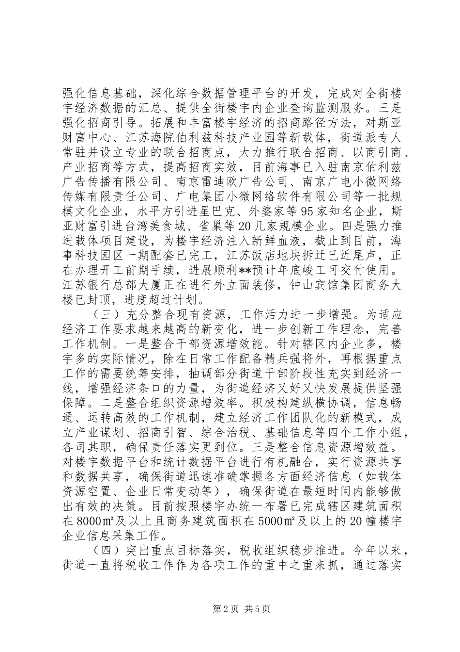 2024年街道财政科年终总结_第2页