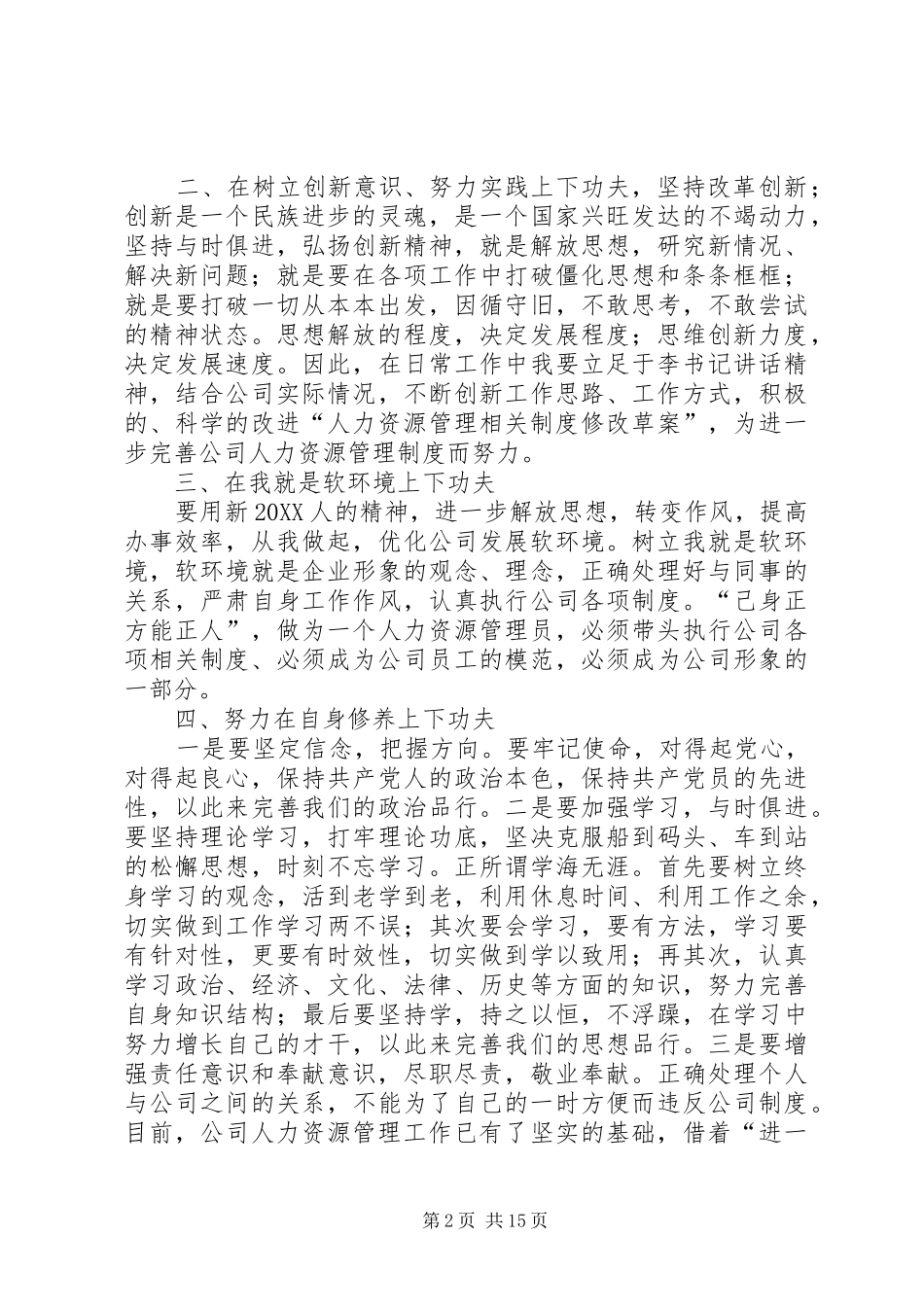 2024年解放思想深化改革心得体会_第2页