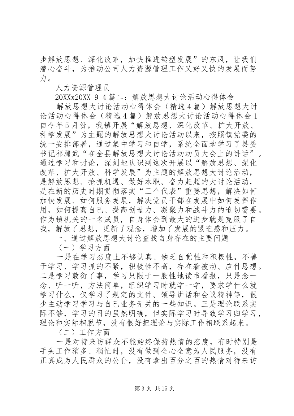 2024年解放思想深化改革心得体会_第3页