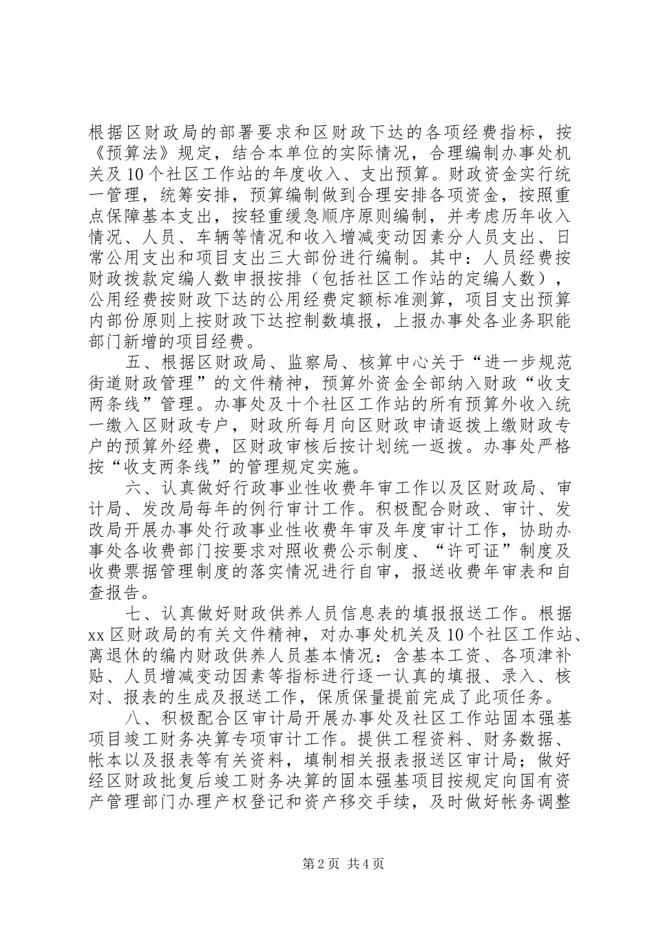 2024年街道财政所半年工作总结_第2页