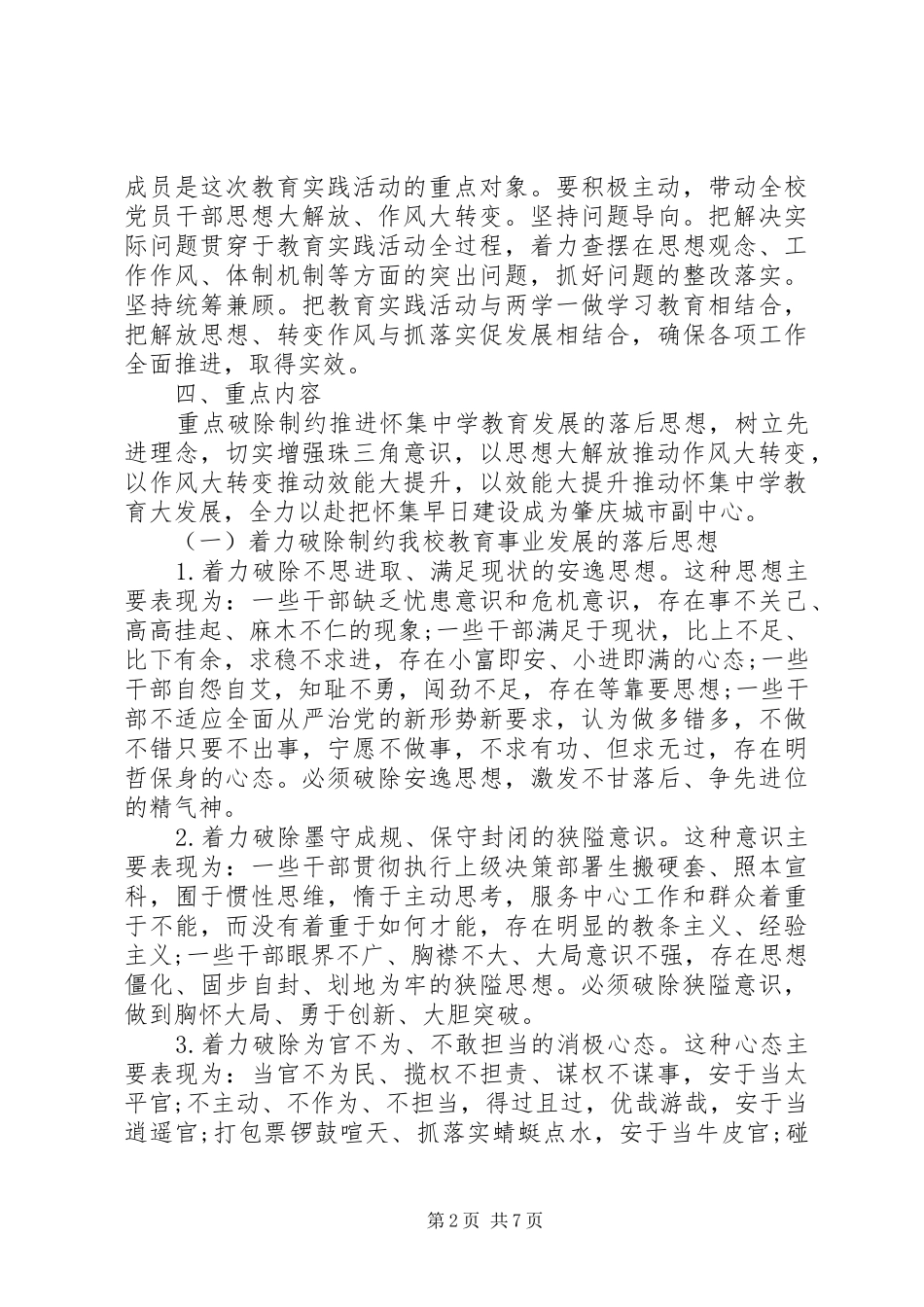 2024年解放思想实干兴肇实施方案_第2页