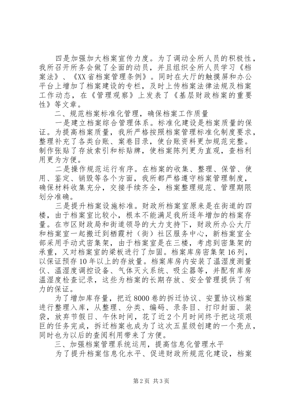 2024年街道财政所档案工作汇报材料_第2页