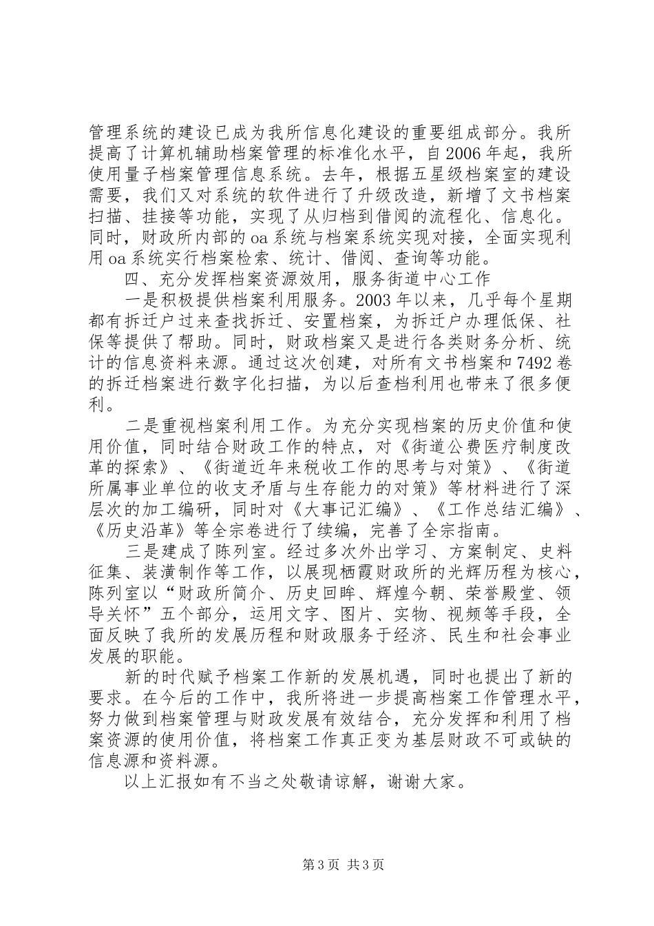 2024年街道财政所档案工作汇报材料_第3页