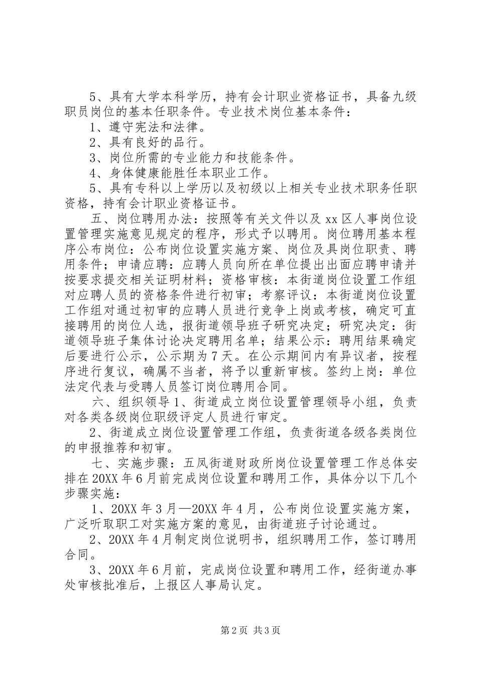 2024年街道财政所岗位设置实施方案_第2页