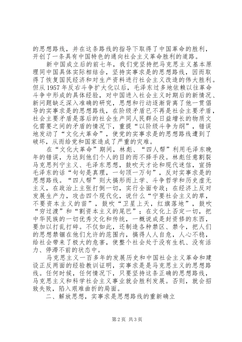 2024年解放思想实事求实_第2页