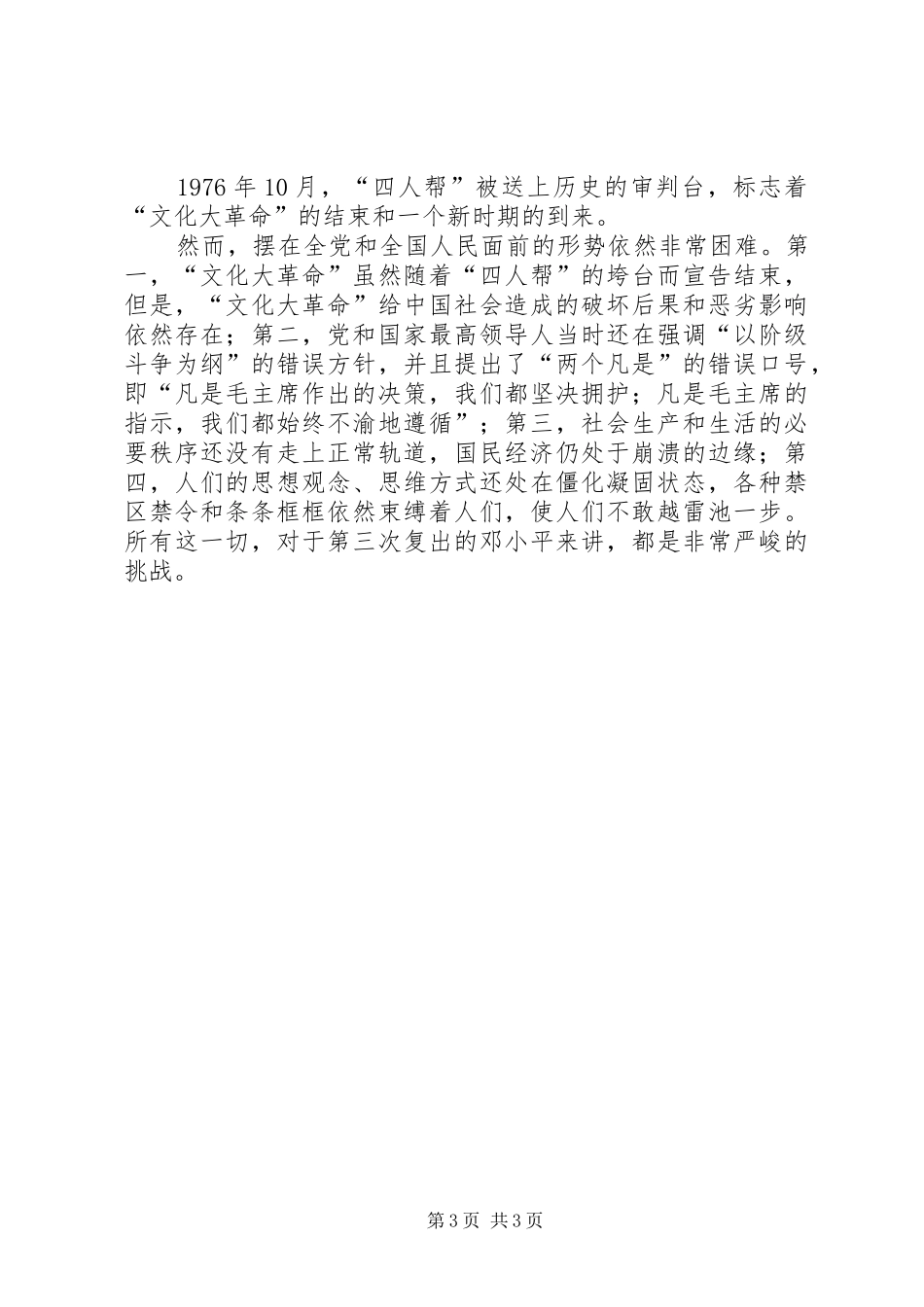 2024年解放思想实事求实_第3页