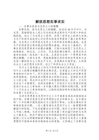 2024年解放思想实事求实