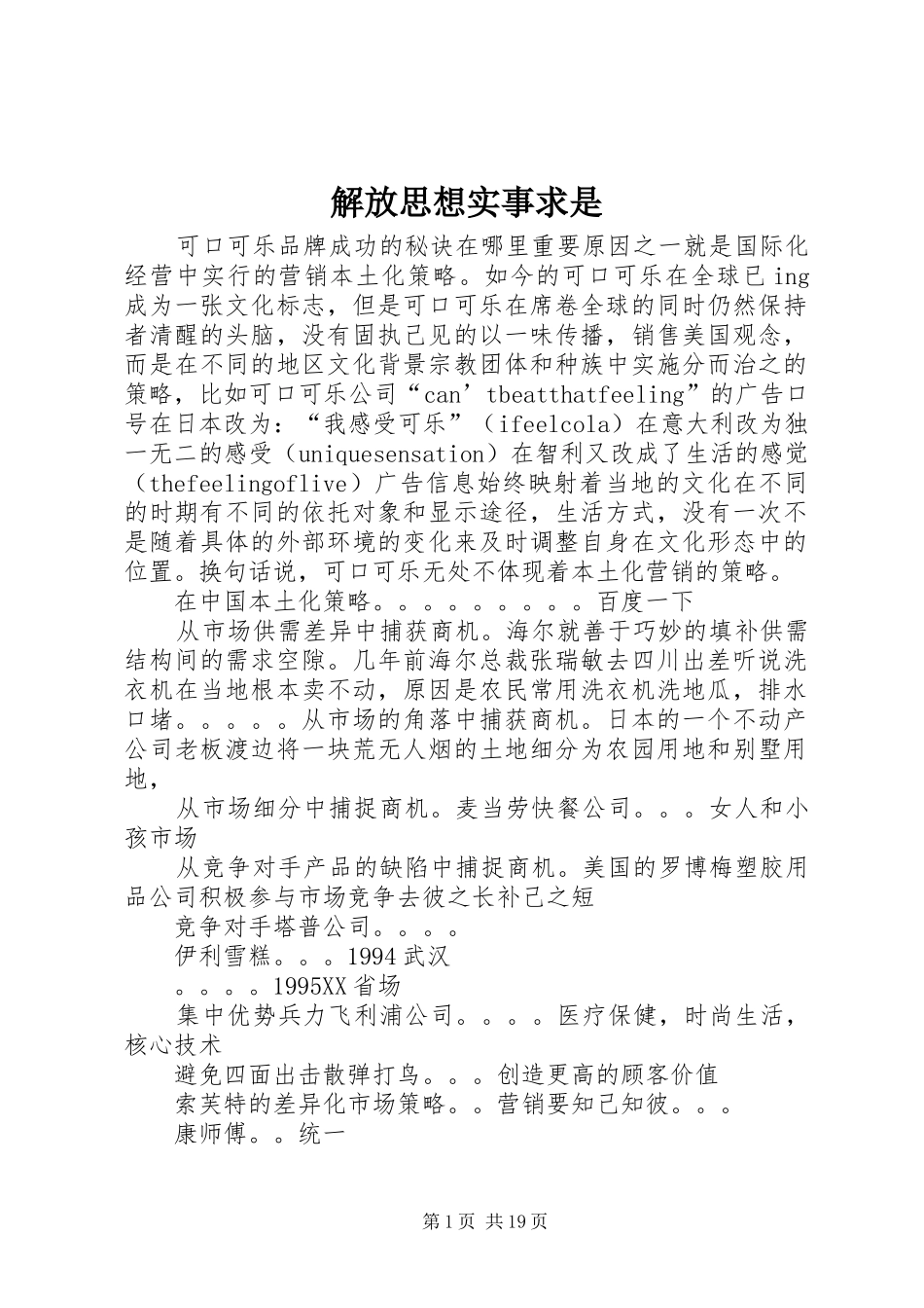 2024年解放思想实事求是_第1页