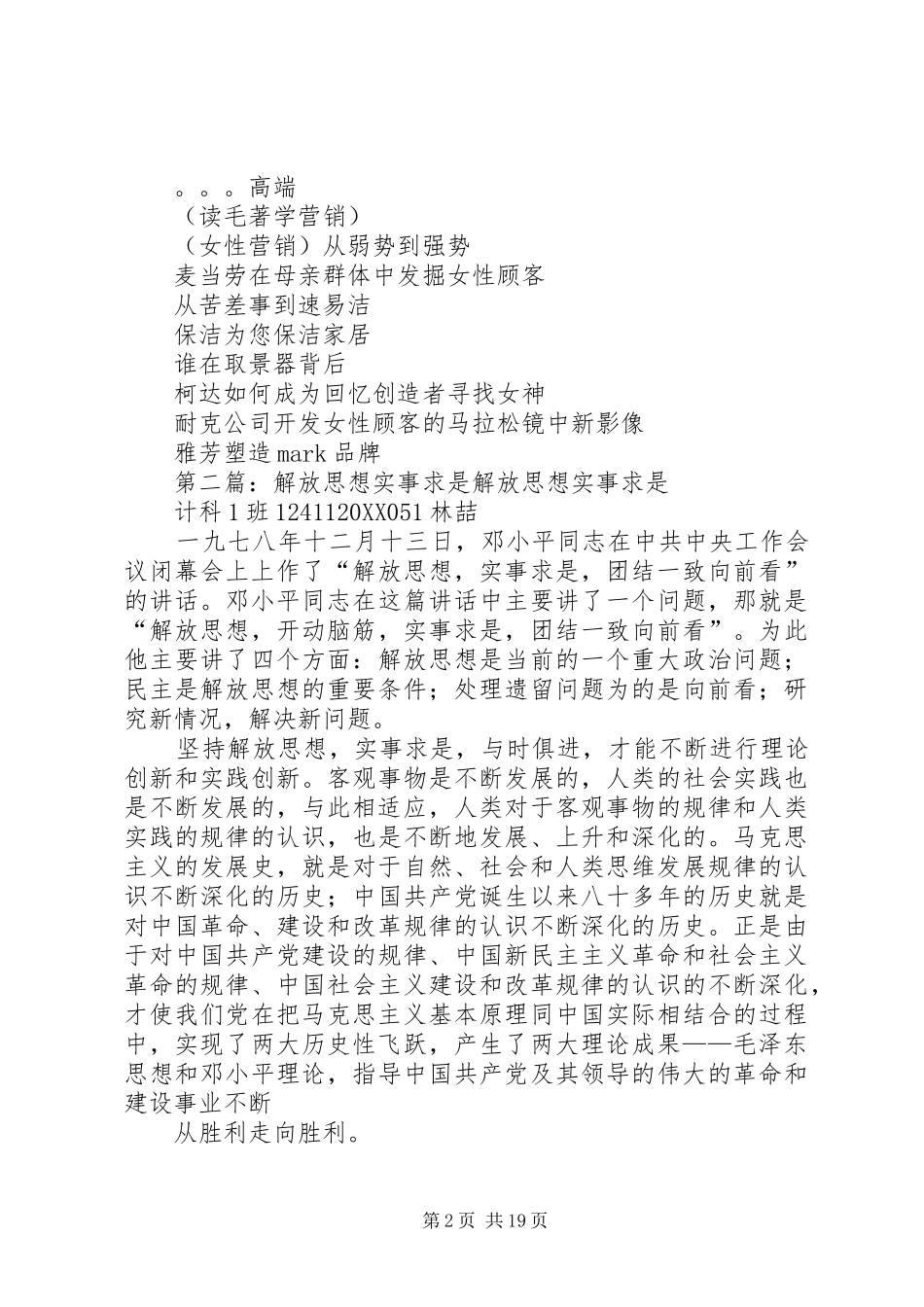 2024年解放思想实事求是_第2页