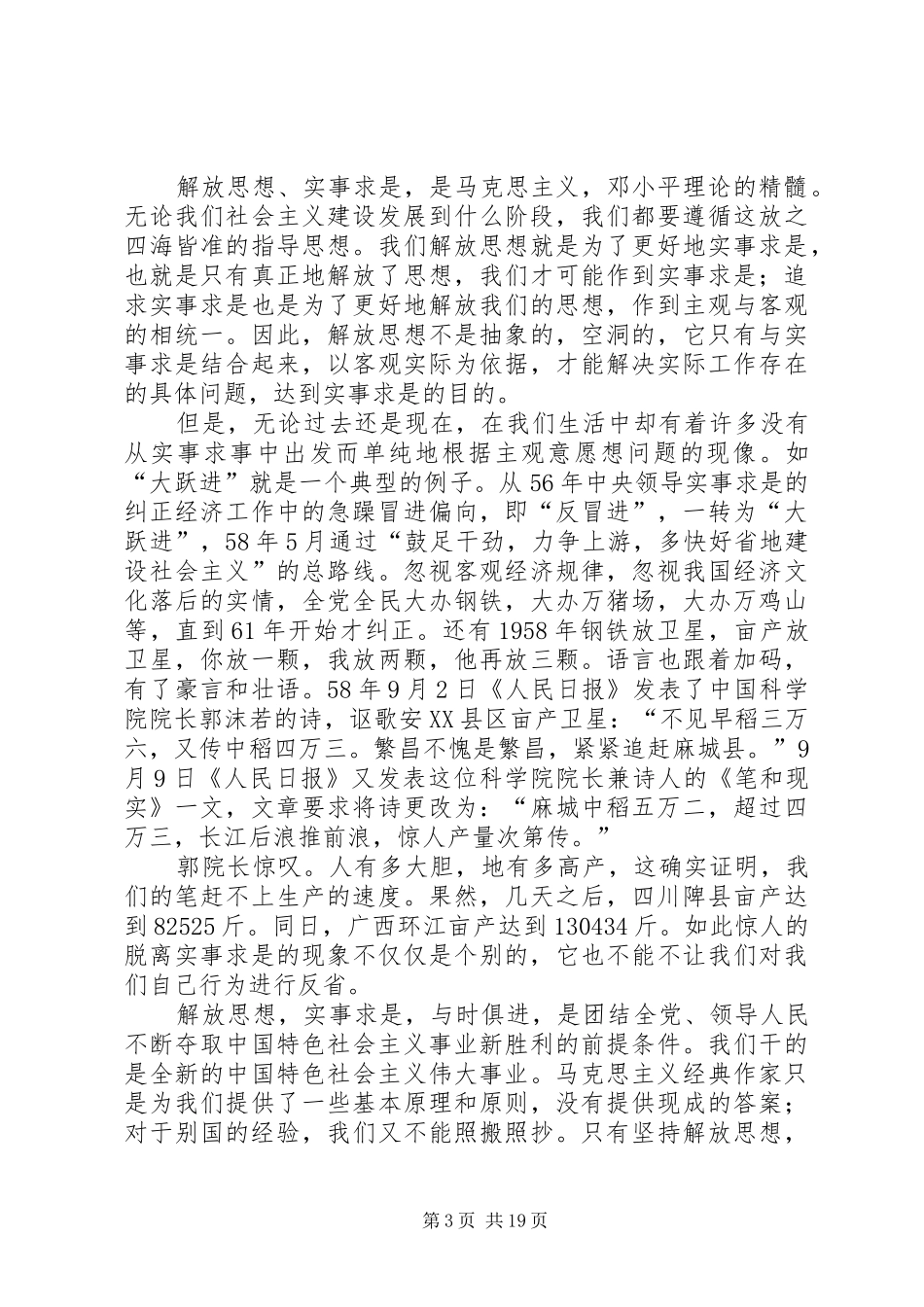 2024年解放思想实事求是_第3页