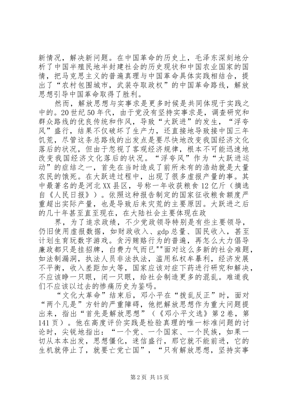 2024年解放思想实事求是的思想_第2页