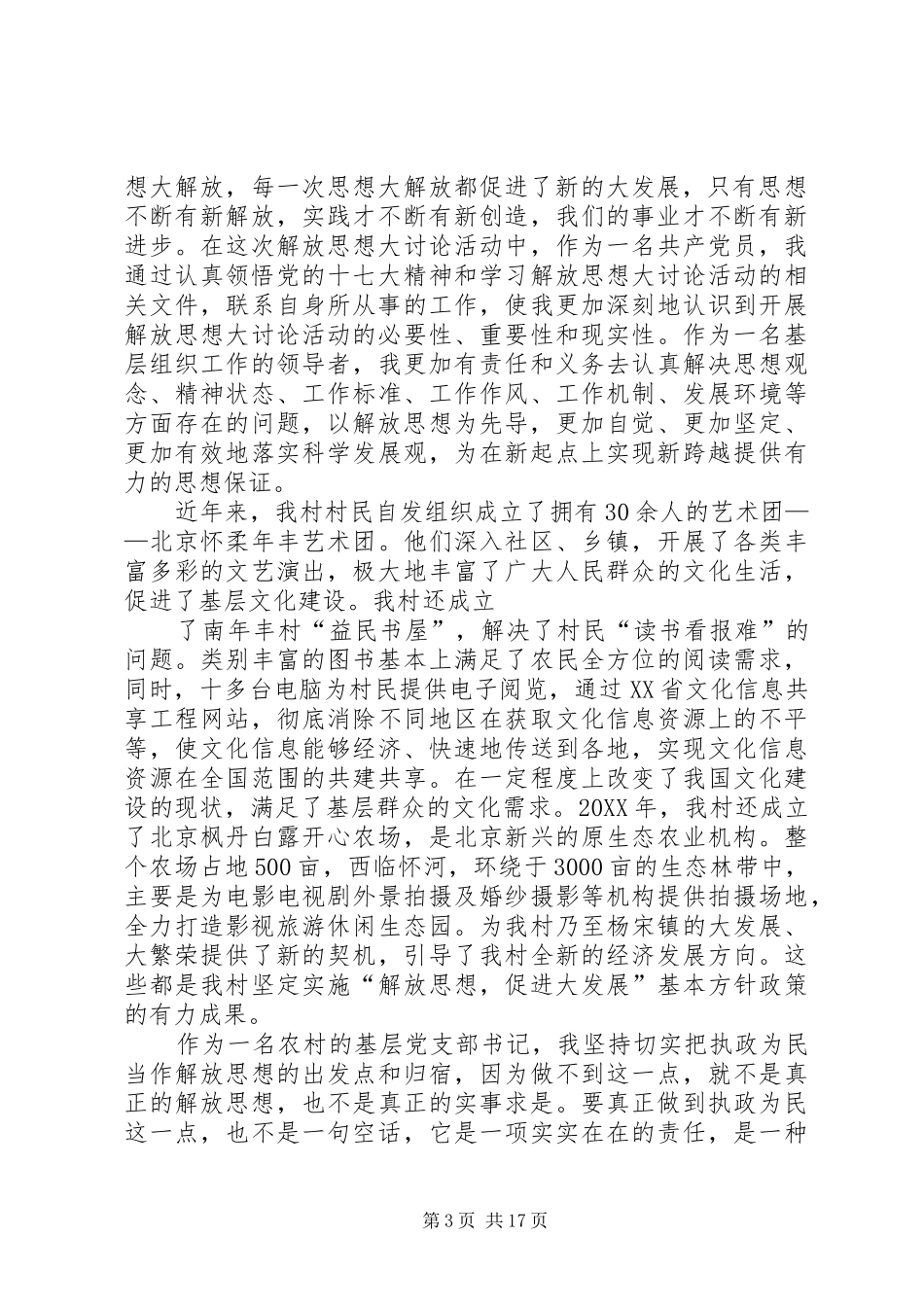 2024年解放思想实事求是搞改革与时俱进开拓创新促发展_第3页