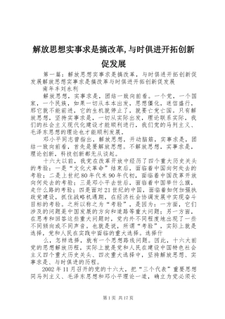 2024年解放思想实事求是搞改革与时俱进开拓创新促发展