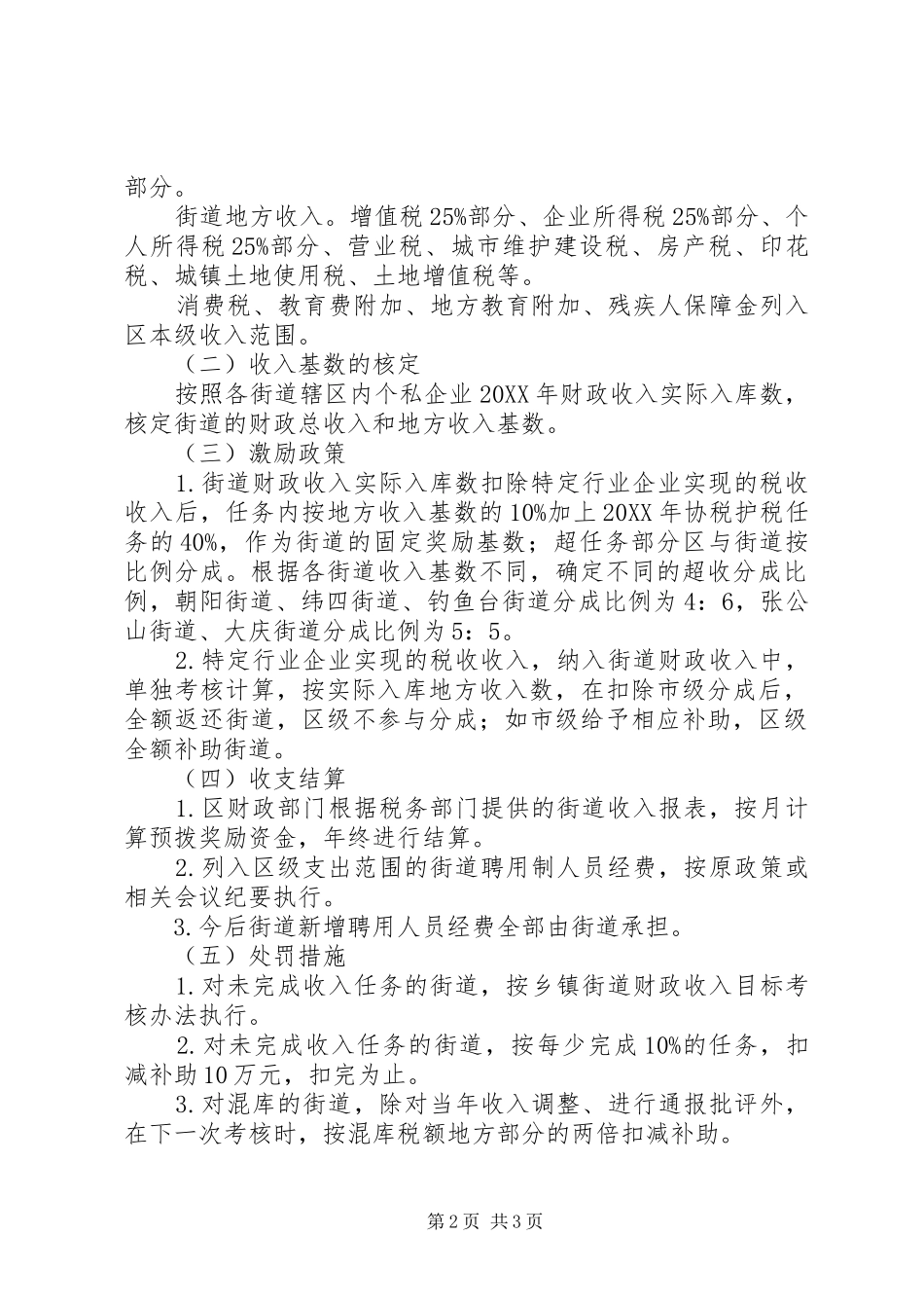 2024年街道财政体制改革指导意见_第2页