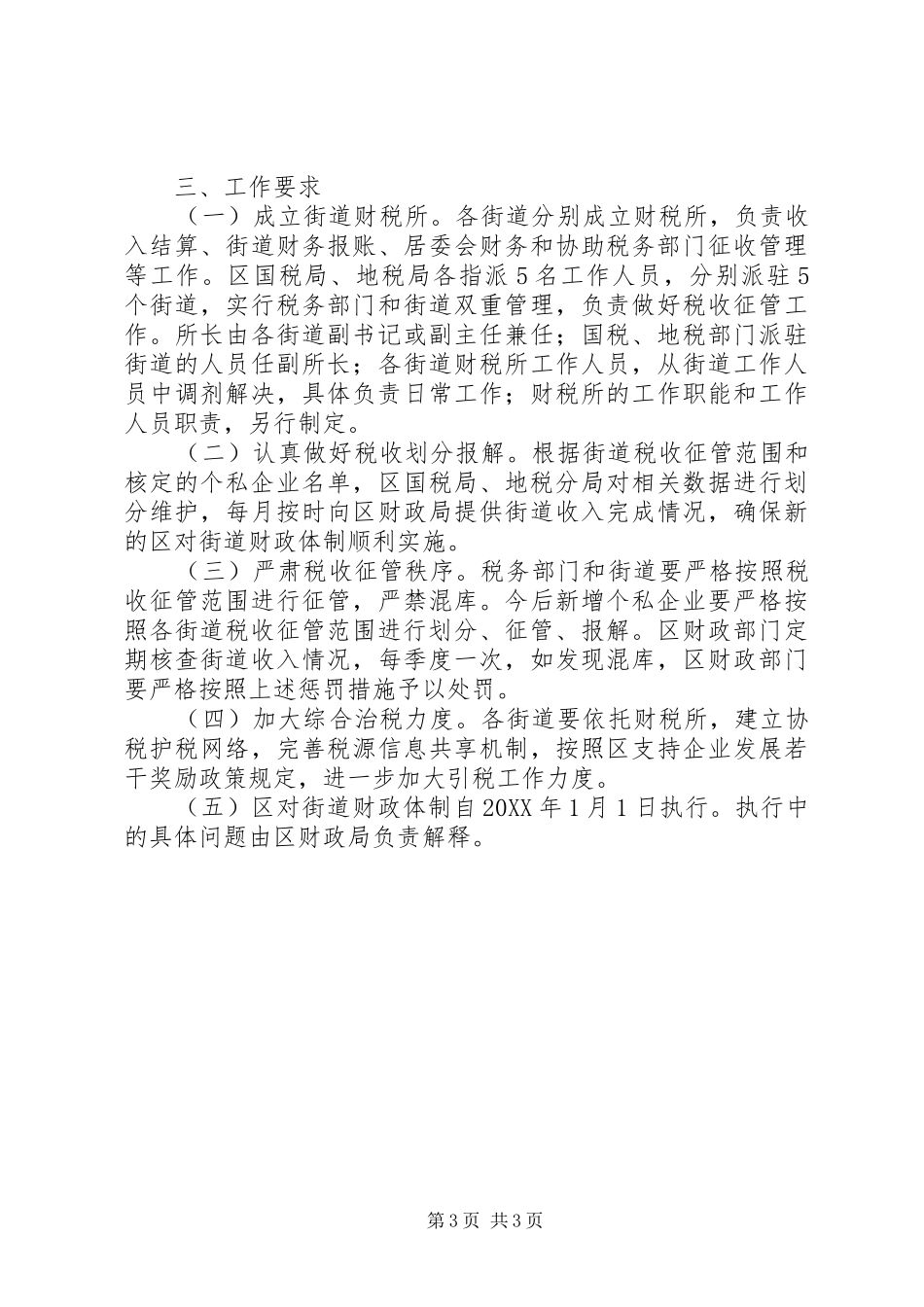 2024年街道财政体制改革指导意见_第3页