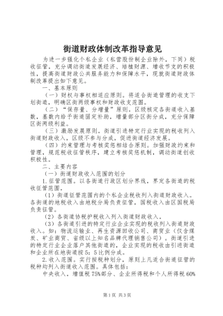 2024年街道财政体制改革指导意见