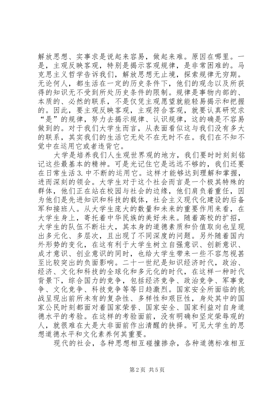 2024年解放思想实事求是团结一致向前看_第2页