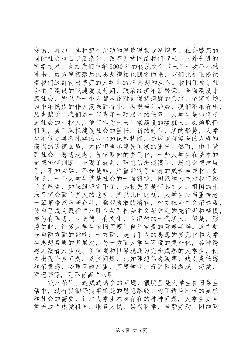 2024年解放思想实事求是团结一致向前看_第3页