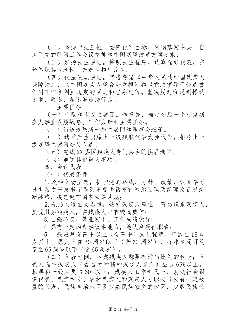 2024年街道残疾人联合会换届工作方案_第2页