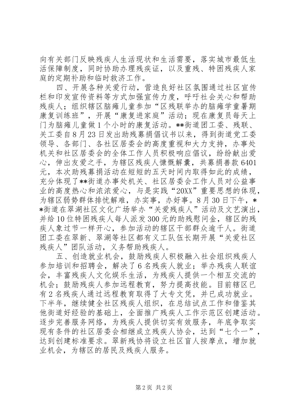 2024年街道残联半年工作总结_第2页