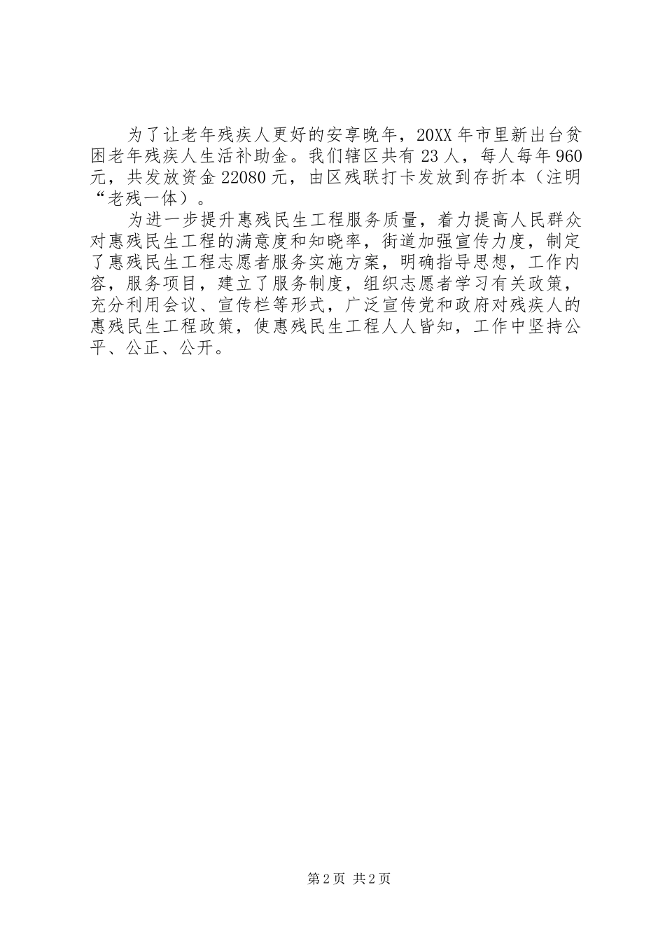 2024年街道残联的工作总结范文_第2页