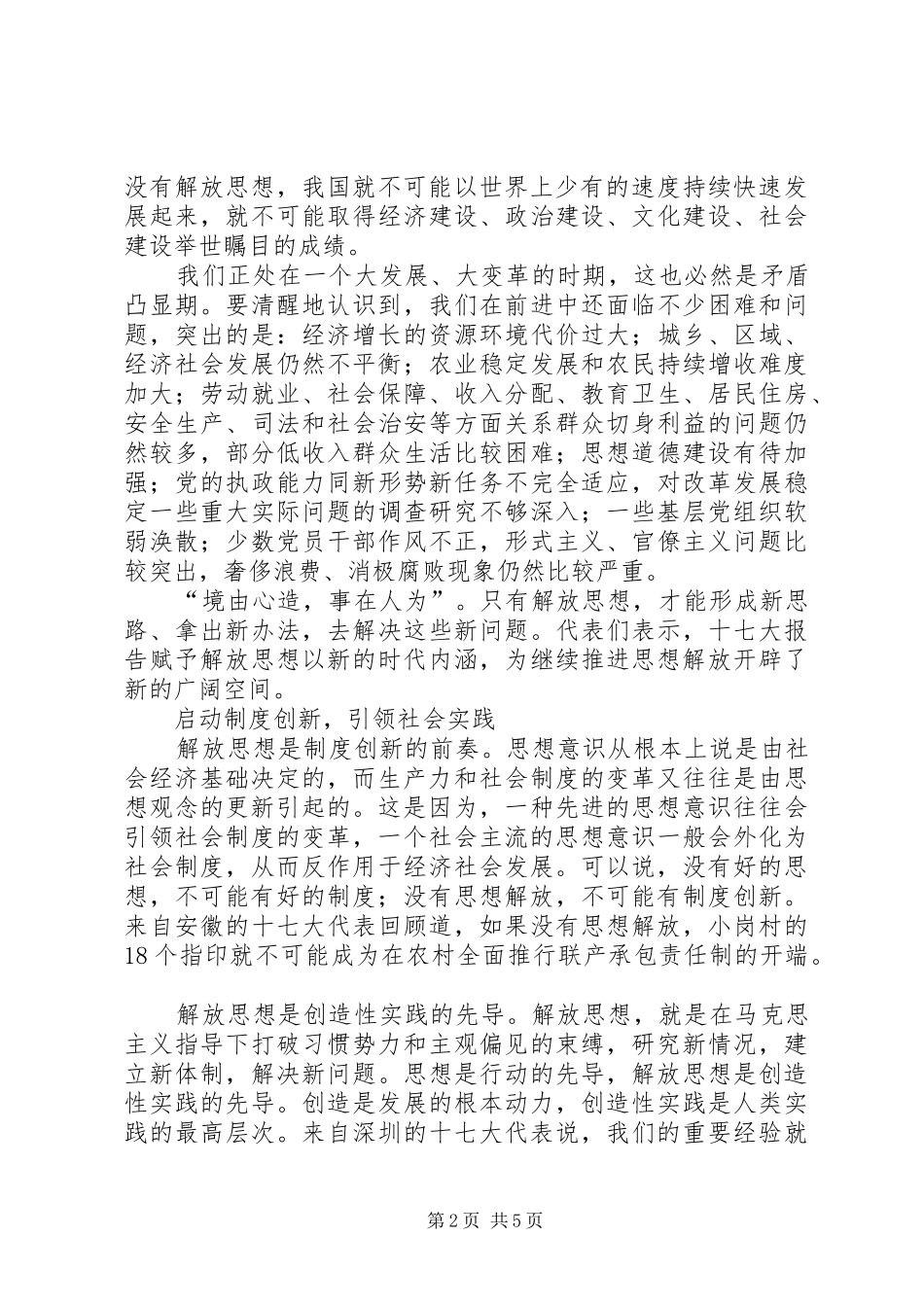 2024年解放思想实事求是与时俱进开拓创新_第2页