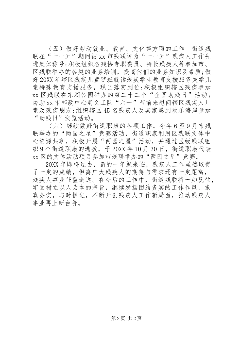 2024年街道残联工作总结_第2页