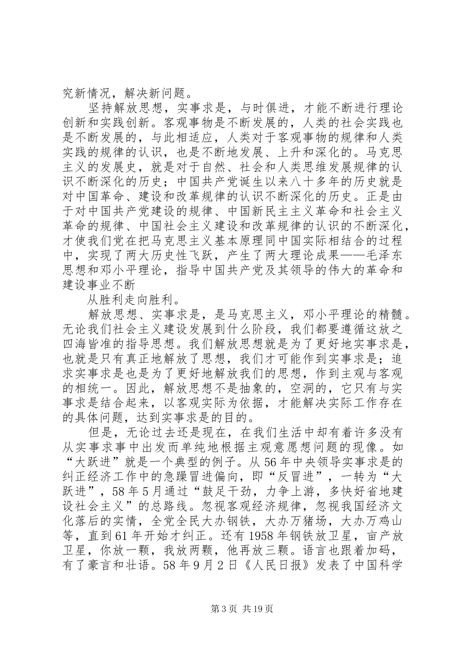 2024年解放思想实事求是专题_第3页