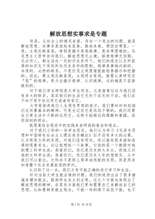 2024年解放思想实事求是专题