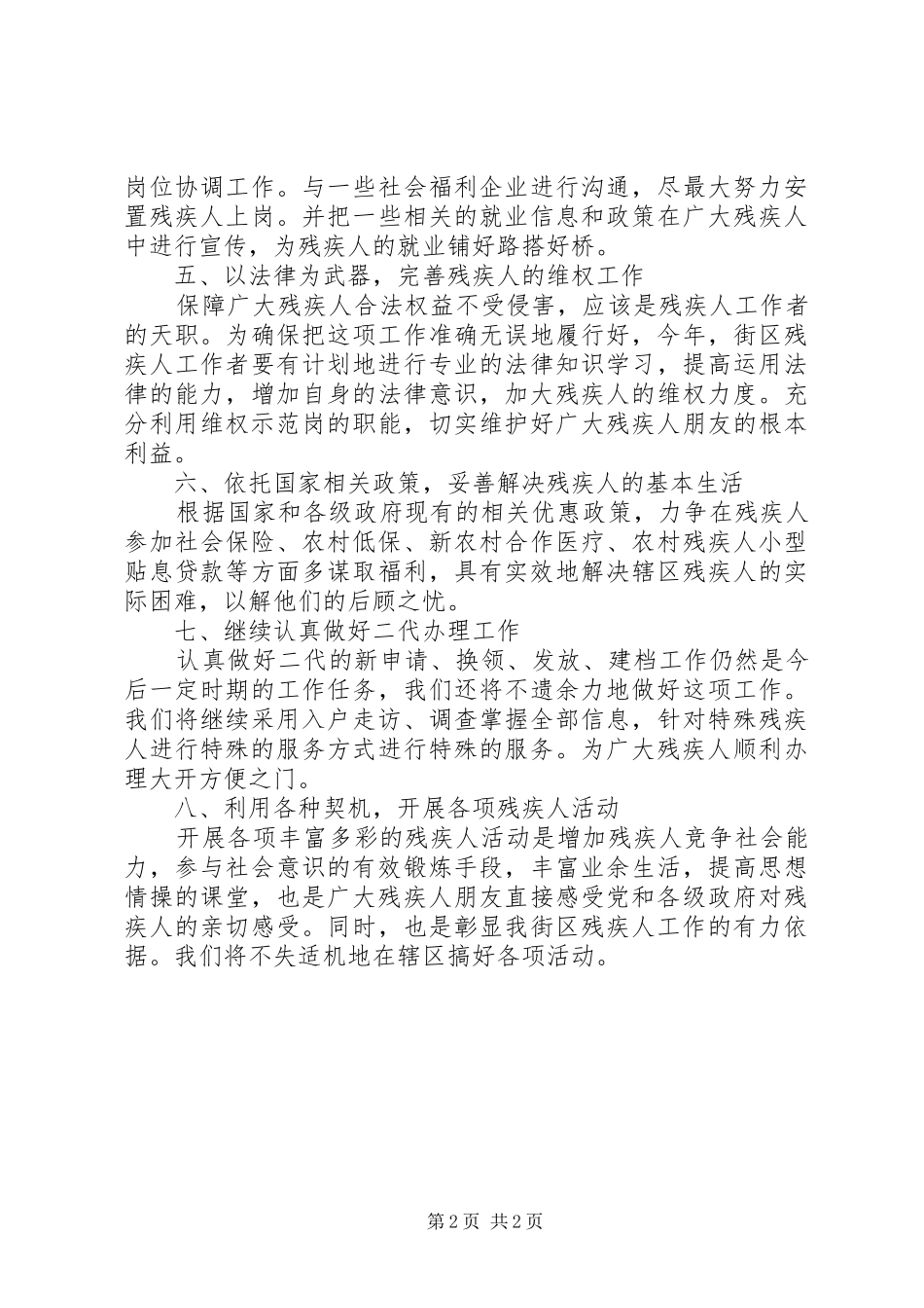 2024年街道残联年度工作计划_第2页