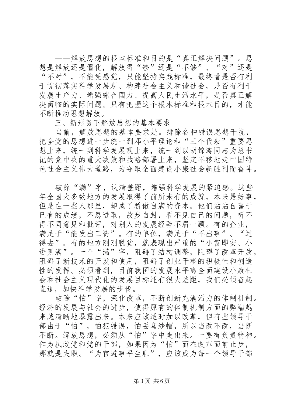 2024年解放思想是不断开创事业新局面的一大法宝_第3页