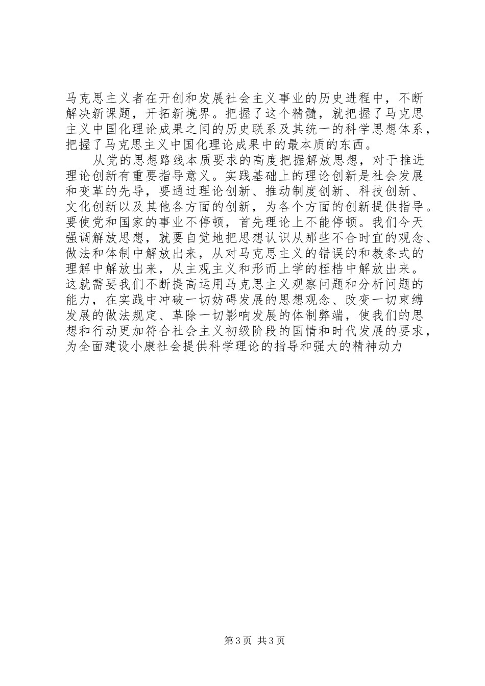 2024年解放思想是党的思想路线的本质要求_第3页