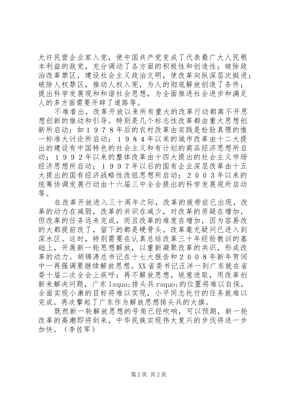 2024年解放思想是改革的第一推动力_第2页
