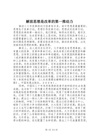 2024年解放思想是改革的第一推动力