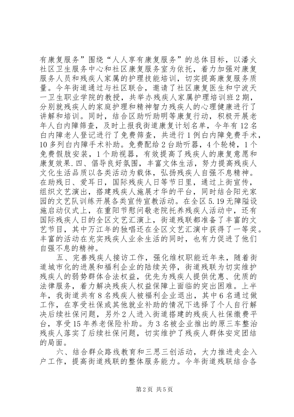 2024年街道残联年度工作总结及来年工作思路_第2页