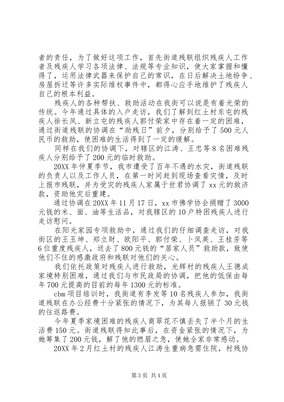 2024年街道残联年终工作总结_第3页