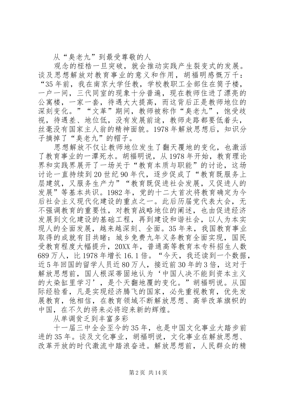 2024年解放思想是改革的先导_第2页