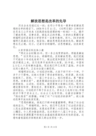 2024年解放思想是改革的先导