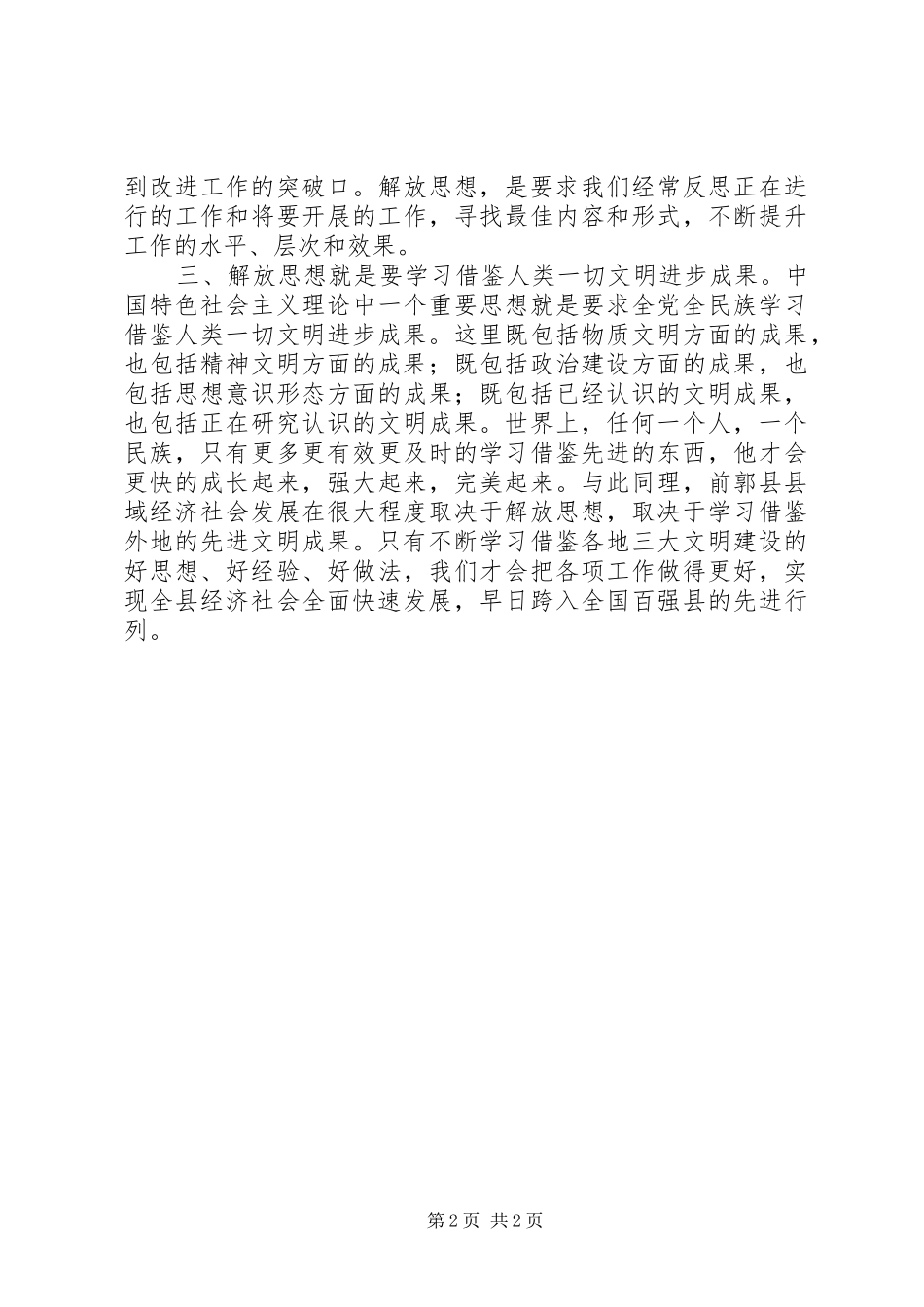2024年解放思想是更好更快发展的先导_第2页