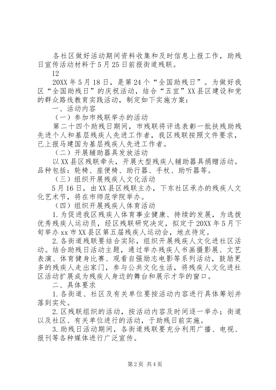 2024年街道残联全国助残日活动方案_第2页