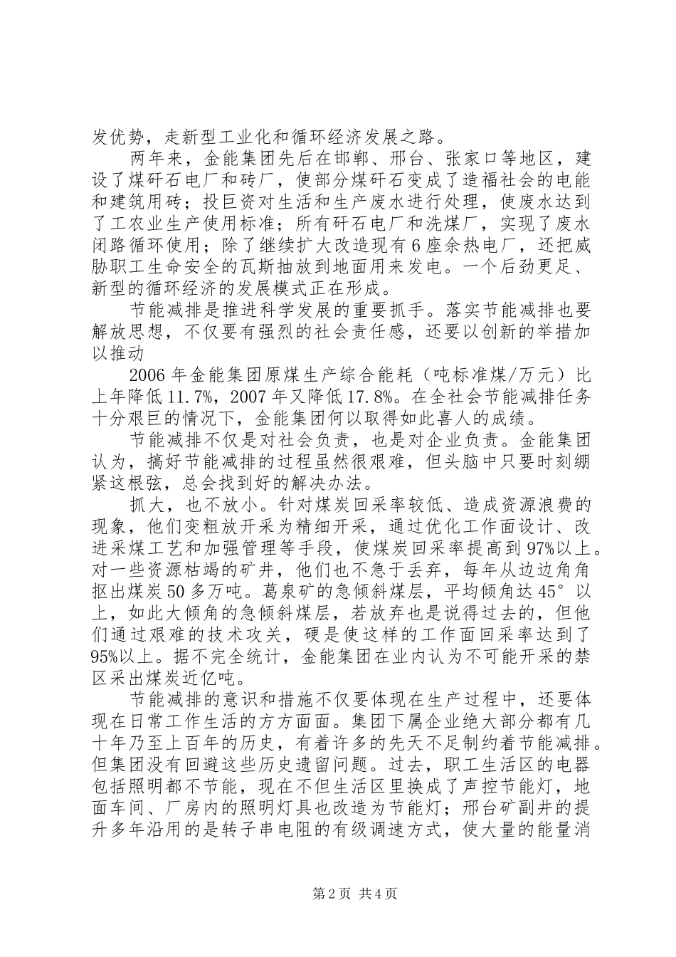 2024年解放思想是活力之源_第2页