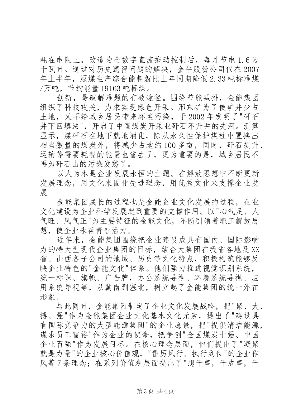 2024年解放思想是活力之源_第3页