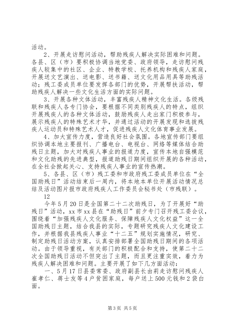 2024年街道残联全国助残日活动总结_第3页