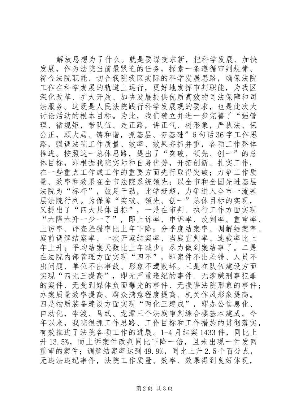 2024年解放思想是提升法院工作的重要抓手_第2页