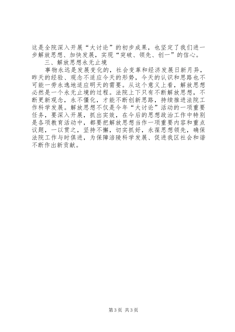 2024年解放思想是提升法院工作的重要抓手_第3页