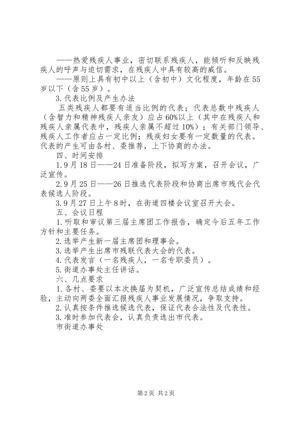 2024年街道残联召开第四次代表大会方案_第2页