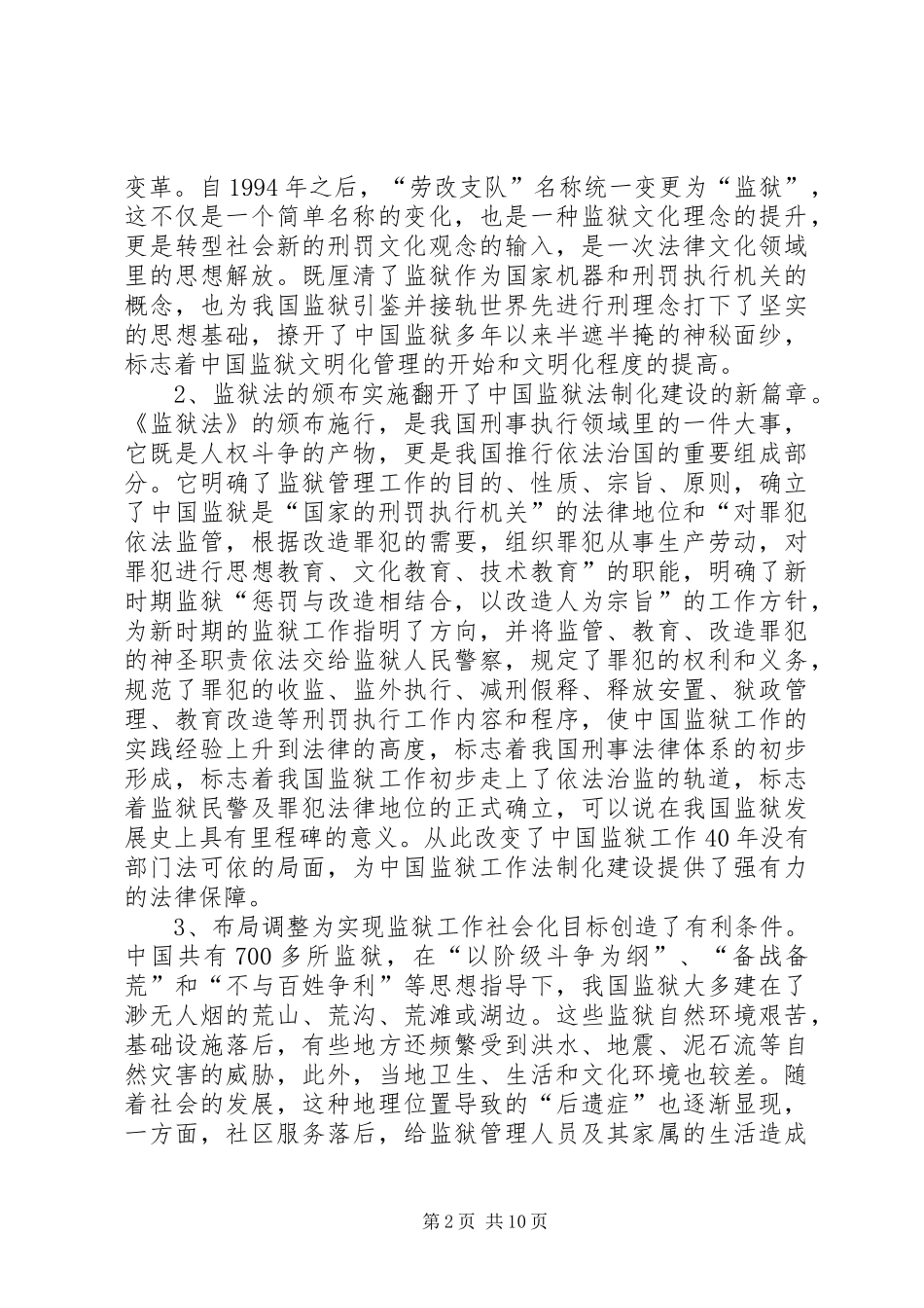 2024年解放思想是推进监狱科学发展的一大法宝_第2页