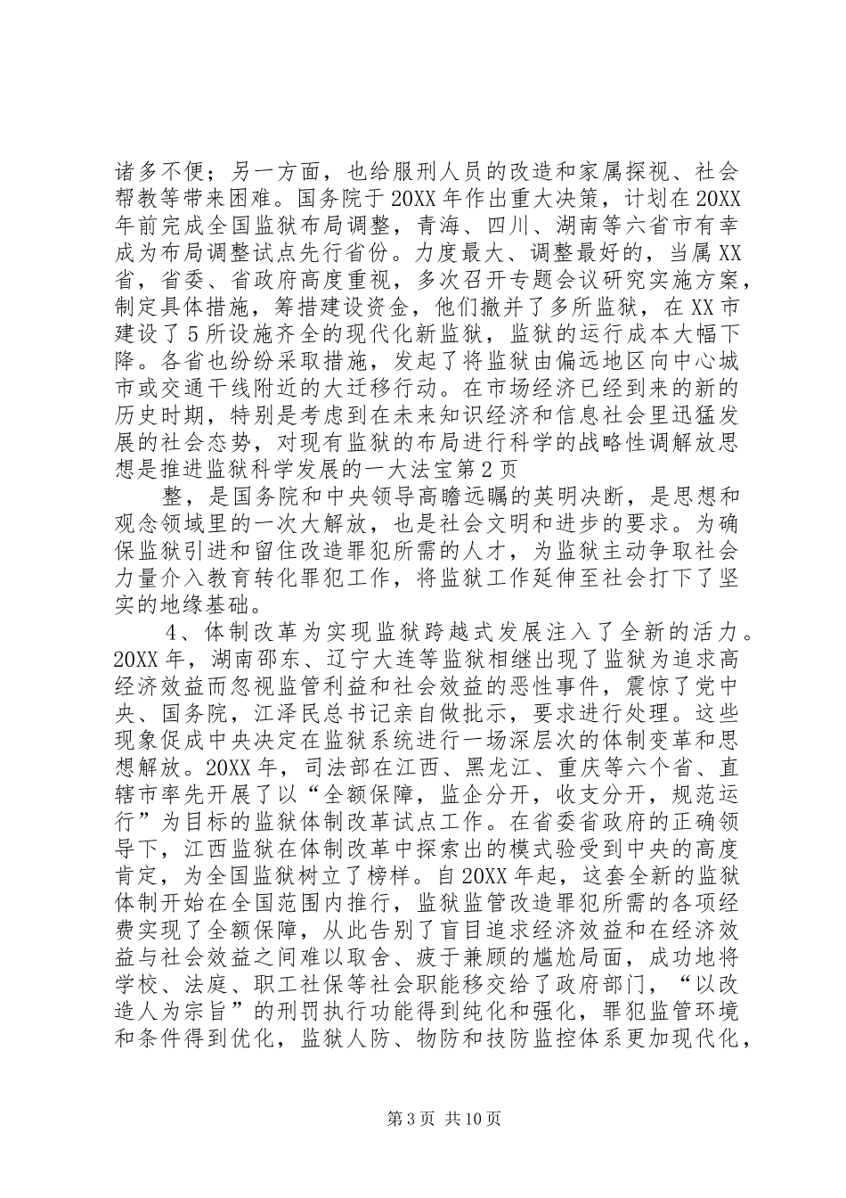 2024年解放思想是推进监狱科学发展的一大法宝_第3页