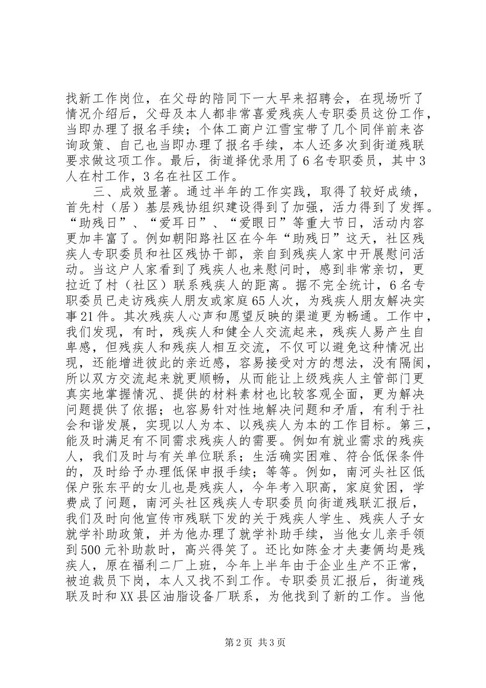 2024年街道残联做好村居残疾人专职委员工作的几点做法_第2页