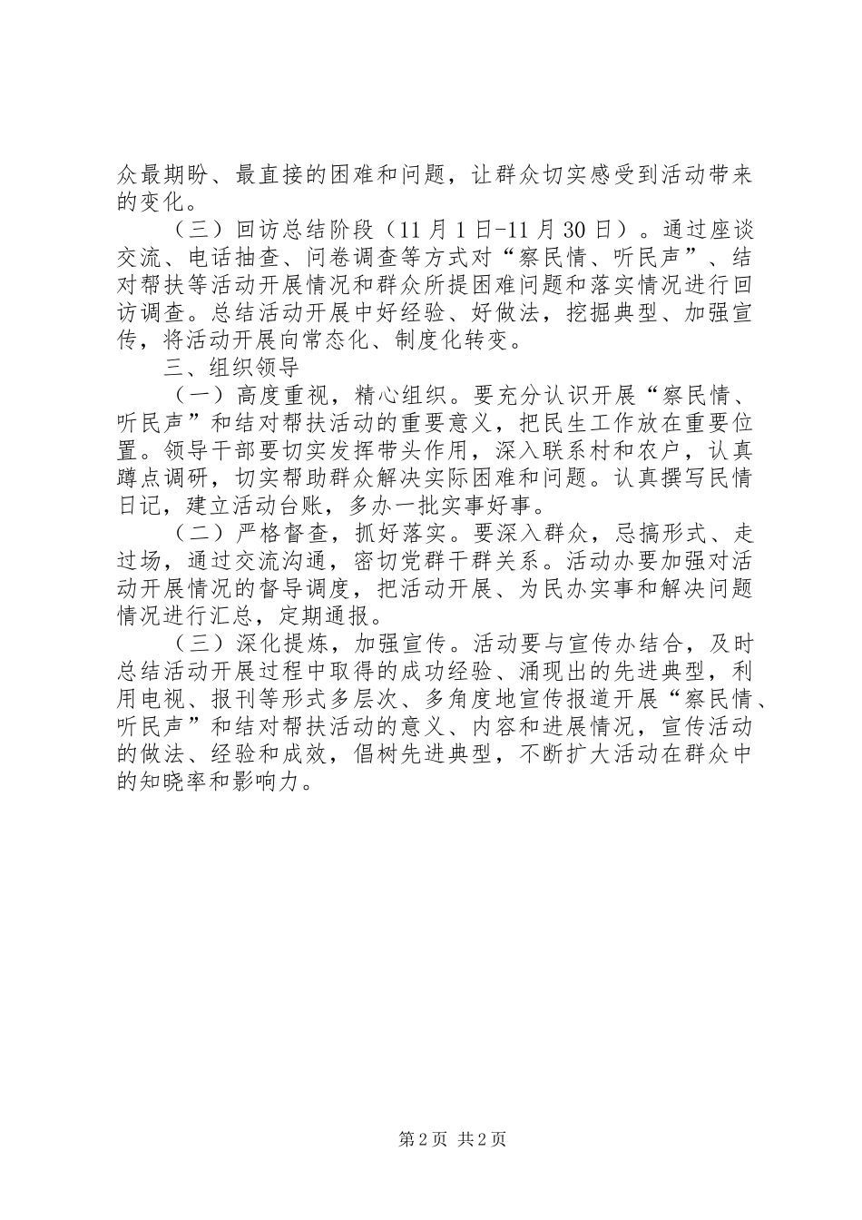2024年街道察民情听民声工作方案_第2页